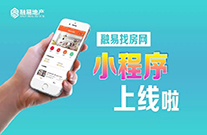 融易找房网小程序正式上线
