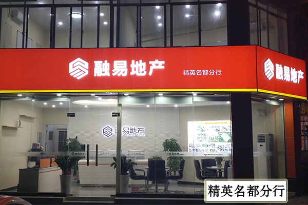 精英名都