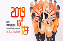 换种姿态迎接2019，照起来！