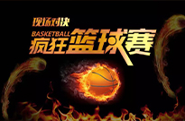 一场“篮”不住的比赛，兄弟我们去看看吧！