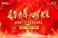 年会：就是我们辞旧迎新的家宴