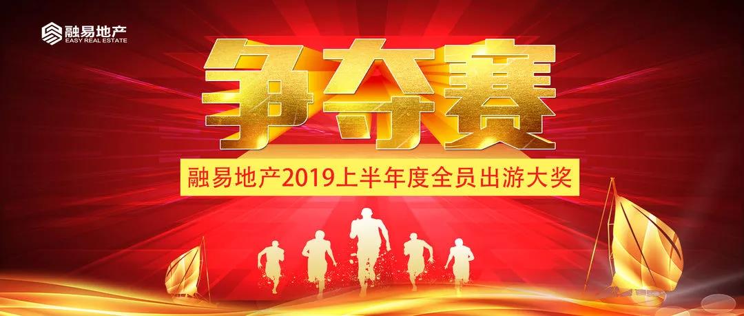 全员旅游争夺赛，这次我们去哪里？