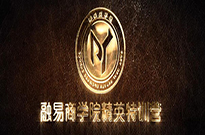 有一种专业，叫做融易商学院