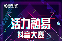 “活力融易”十佳榜单