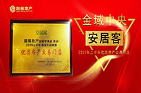 优质房产交易门店 — 金域中央分行