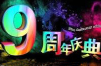 遇见九年，遇见融易，这一年我们……