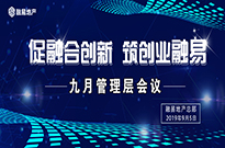 促融合创新 筑创业融易