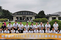 精英奖励游 | 约在融易，玩在西安 !