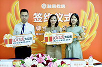 搭建事业平台：德盛地产牵手融易找房