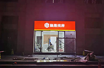 融易找房【东城卓越时代分行】 即将运营......