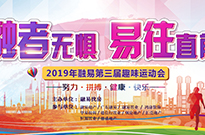 来一场，活力趣味的赛事
