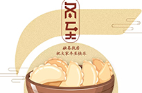 冬至 • 团圆大如年