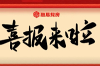 喜报：融易又上房地产风云榜