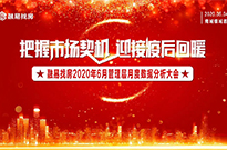 把握市场契机，迎接疫后回暖