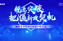 锐意突破，把握新政契机！