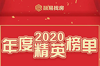 年度精英榜单新鲜出炉