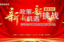 新政策·新机遇·新挑战2021年3月管理层数据分析大会