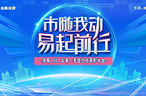 【市随我动，易起前行】 融易2021年第一季度总结表彰大会