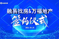 融易找房携手万福地产走进惠州市场!