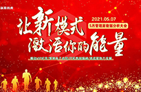 让新模式激活你的能量！