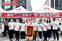 融易公益行：第四届“521”爱心献血活动！