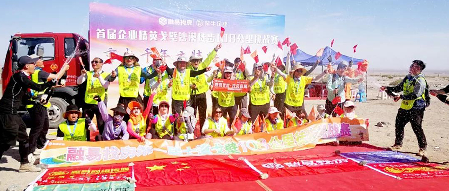 重走玄奘路 — 融易找房首届沙漠戈壁108公里挑战赛记录！