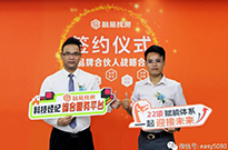 合伙＋，盛世丰华分行签约惠州•融易找房！