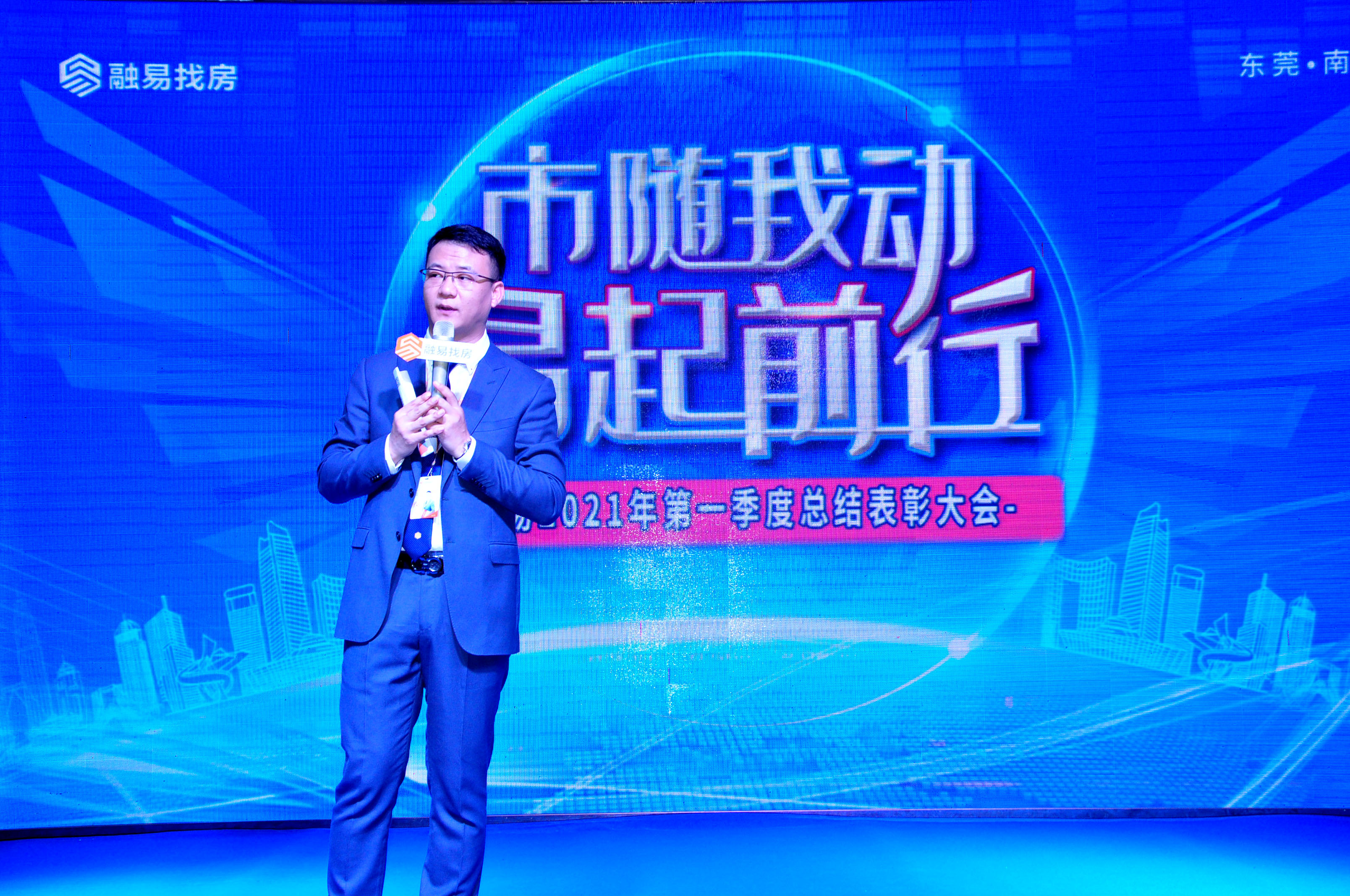 “ 市随我动 易起前行 ” 第一季度表彰总结大会