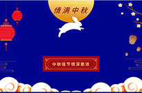 人情中秋，品一枚醇美月饼滋味！