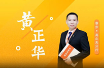 黄正华 | 与时俱进，自我升华！