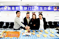 十二月职能生日会 | 管它几岁，开心万岁！