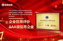 融易找房被评为AAA级信用企业！
