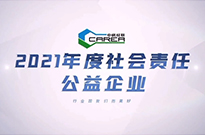 祝贺 | 融易荣获社会责任企业奖！