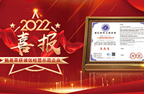 以诚为先，以信为本 | 融易荣获诚信经营示范企业奖！