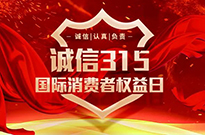 融易找房 | 3.15诚信对客户，认真对自己！