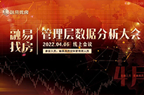 融易4月管理层数据分析大会！
