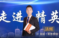 汤辉 | 用专业赢得肯定，以服务获得信任！