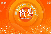 融易2022年【愉•见】Q1总结表彰大会！