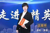 王荣平 | 热爱可抵岁月漫长！