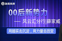 00后新势力，入职两个月成交9宗荣获第二季度新人业绩第一名！