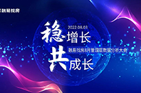 稳增长，共成长 | 融易8月管理层数据分析大会！