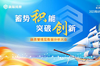 蓄势积能·突破创新 | 融易八月管理层数据分析大会！