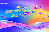 融易2023年Q3表彰大会暨“拼•闯”户外拓展活动！