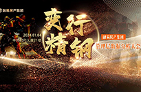变•行•精•钢 | 2024年1月管理层数据分析大会!