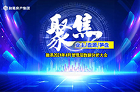 聚焦：融易4月管理层数据分析大会！
