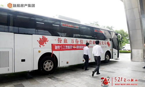 融易“521”第七届爱心献血，谢谢你 !