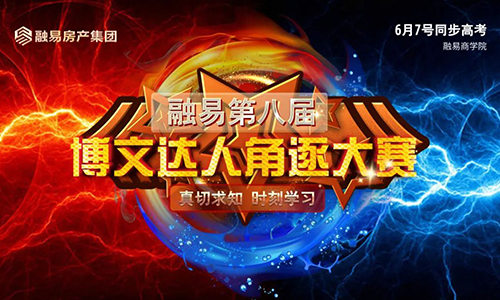 融易第八届博文达人角逐大赛 !