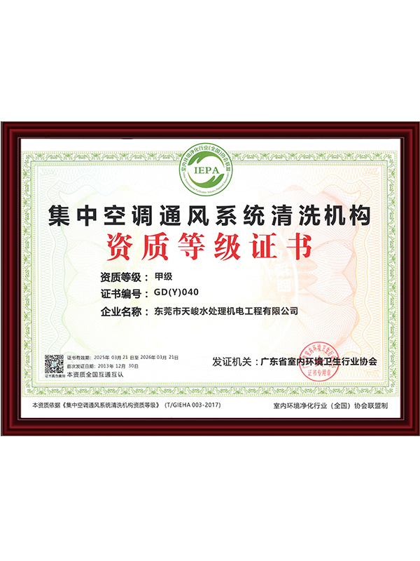 集中空调通风系统清洗机构（甲级）