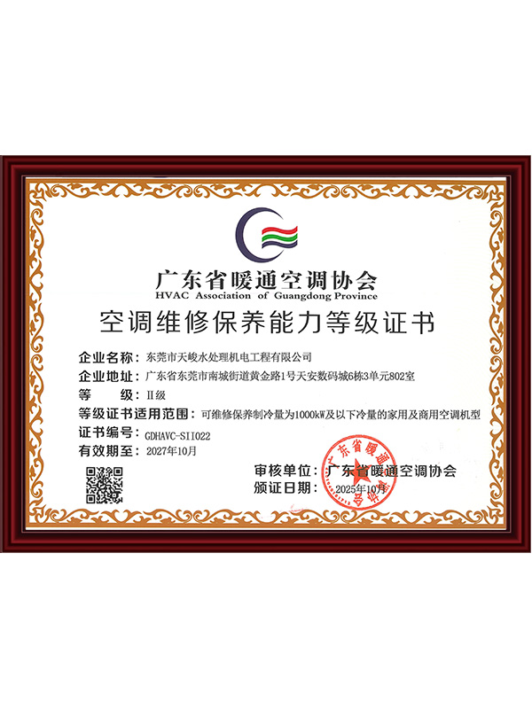 东莞天峻维保证