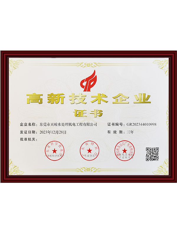 2023年高新技术企业证书003